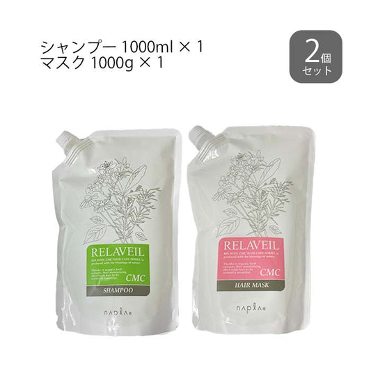 〈セット〉 ナプラ リラベール CMCシャンプー 1000ml ＆ CMCマスク 1000g (レフィル 詰替え)