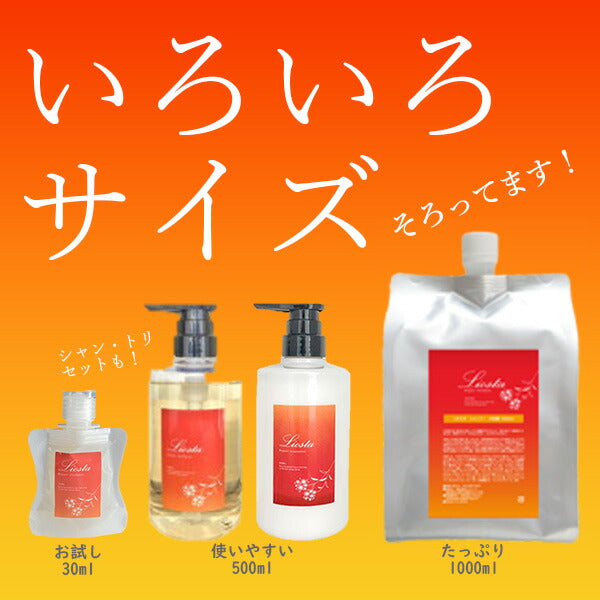 【髪質改善シャンプー】LIOSTAリオスタシャンプー500mlヘアケアリペアシャンプーノンシリコン