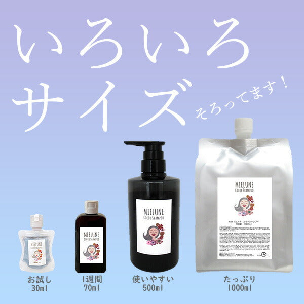 MIELUNEColorShampooミエルネカラーシャンプー30ml携帯旅行