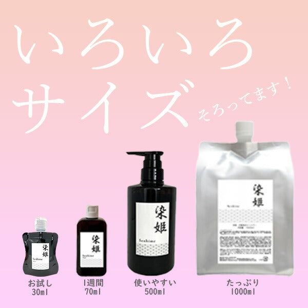 染姫senhimeColorShampoo白髪染めカラーシャンプー500ml