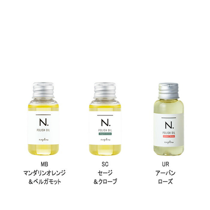 ナプラN.エヌドットポリッシュオイル150ml【送料550円】【10800円以上で送料無料】